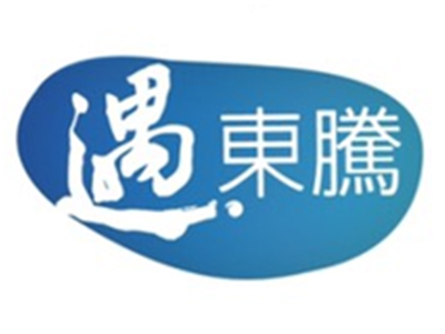 遇東騰